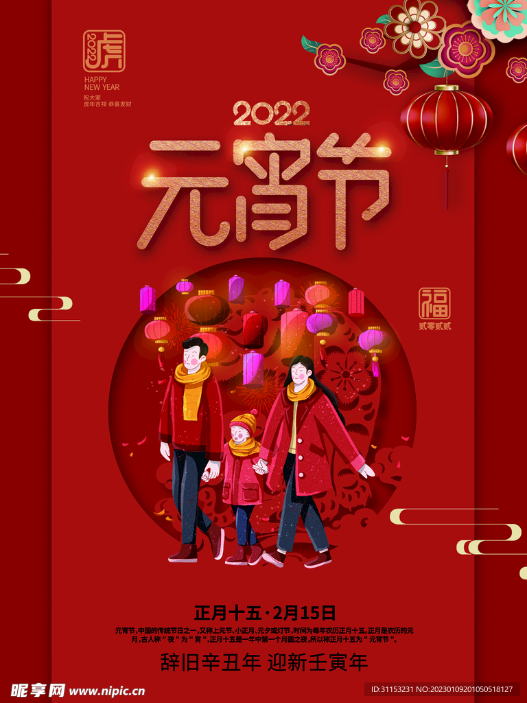 元宵节海报