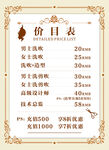 剪发价目表