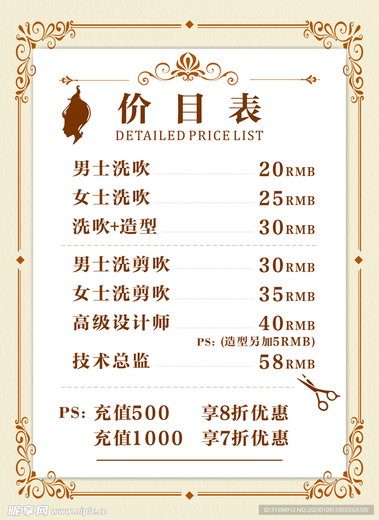 剪发价目表