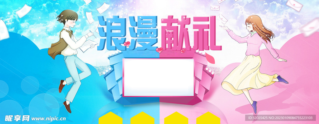 情人节海报