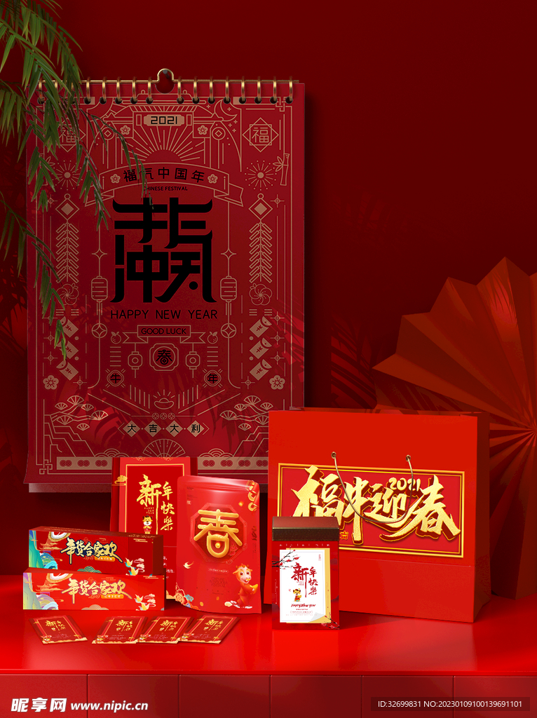 新年包装样机