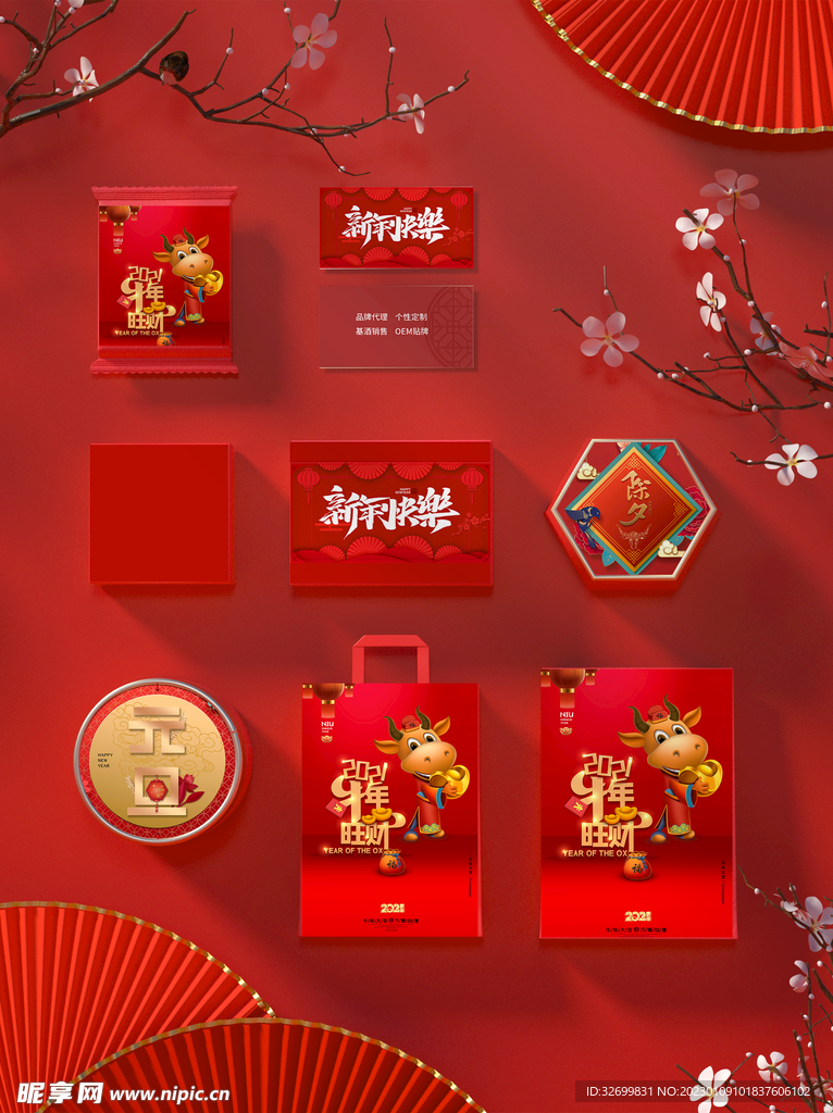 新年包装样机