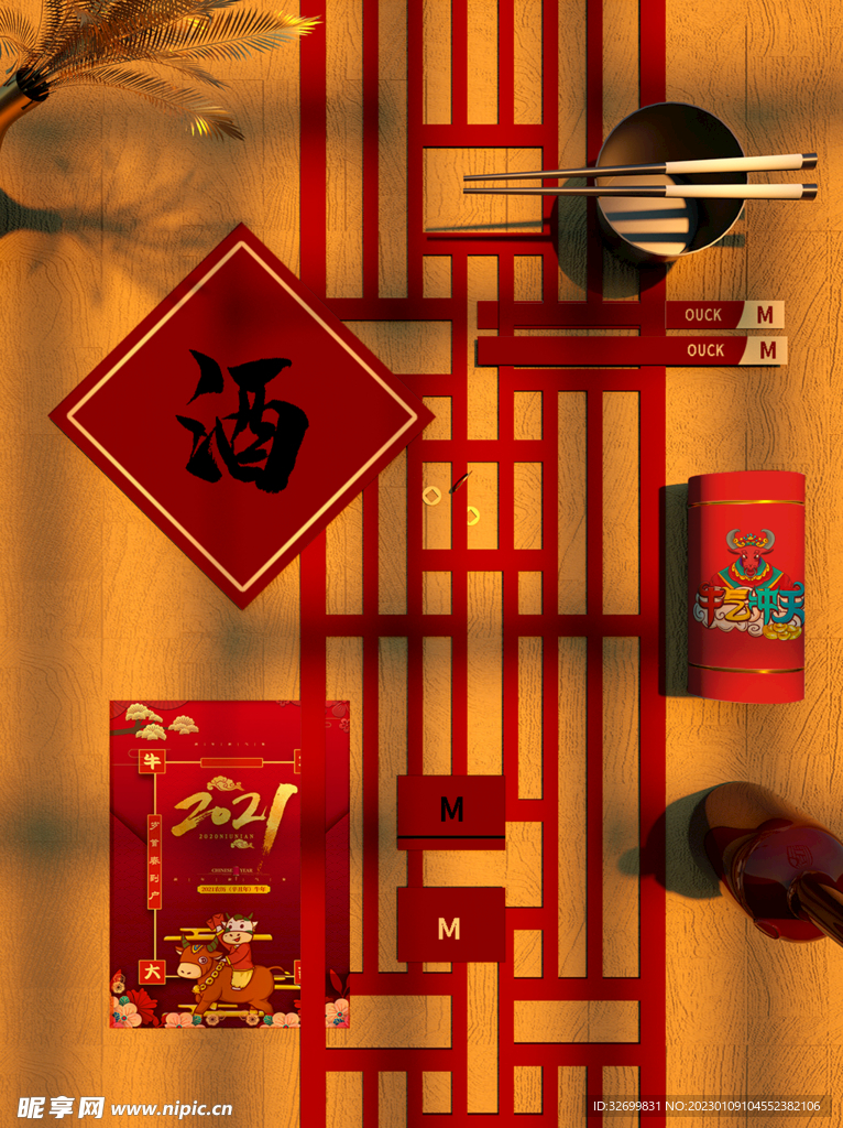 新年包装样机