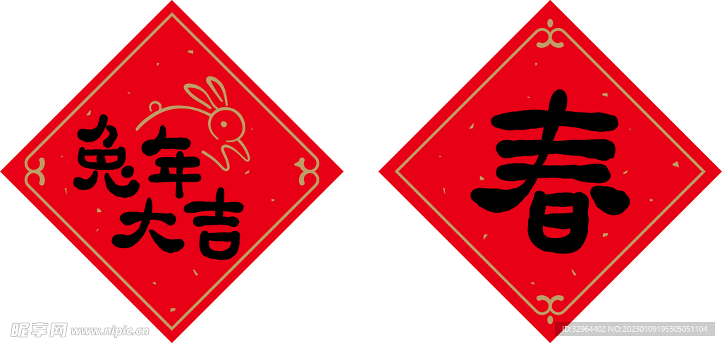 兔年大吉
