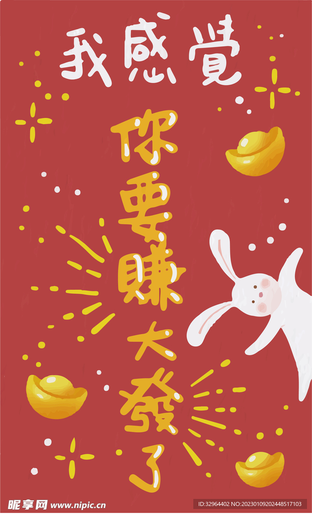 2023年兔年新年好运祝福语 