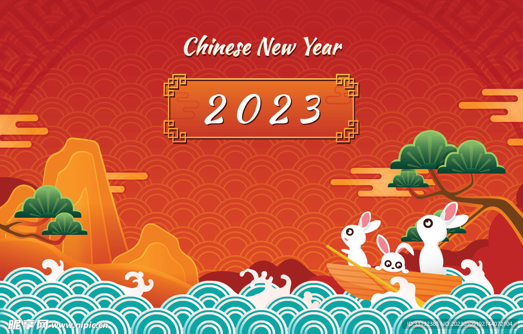 2023新年海报