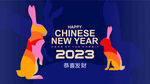 2023新年海报 卡通兔子