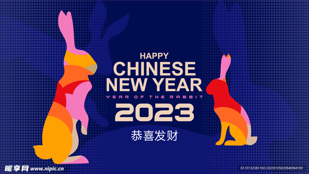 2023新年海报 卡通兔子