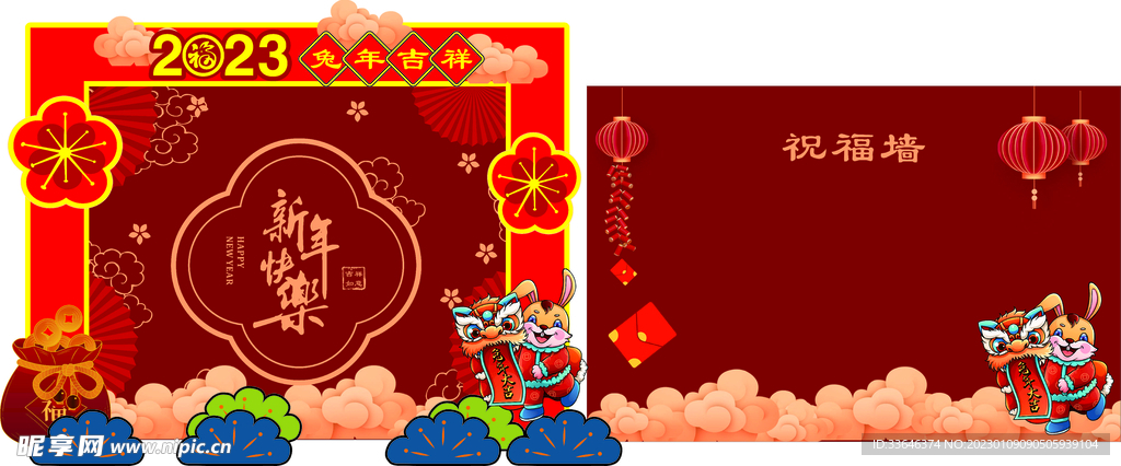兔年大吉