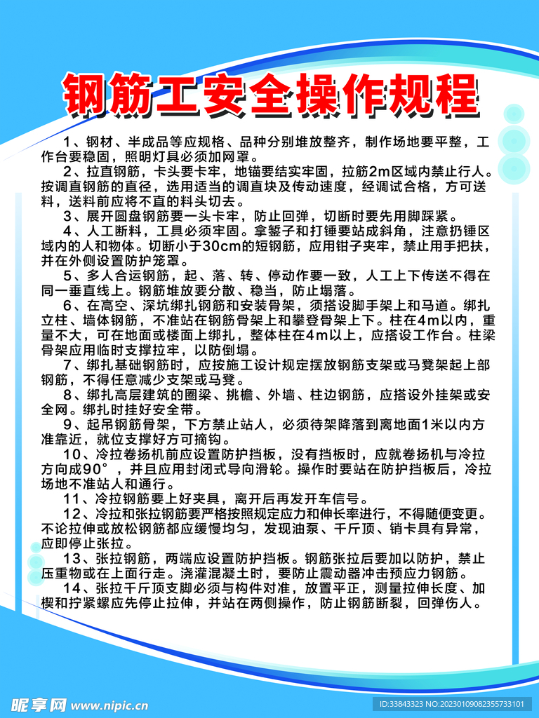 安全操作规程