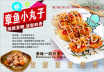 章鱼小丸子
