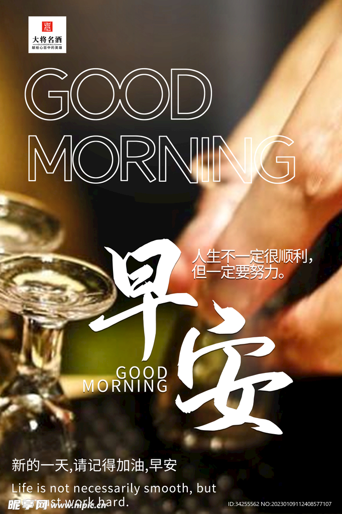 早安海报