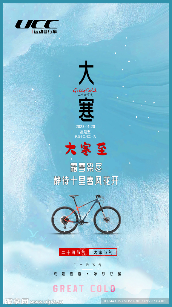 大寒