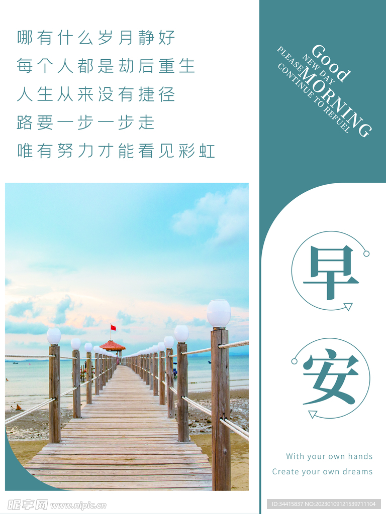 早安海报