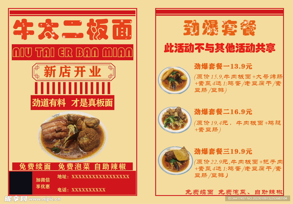 板面美食