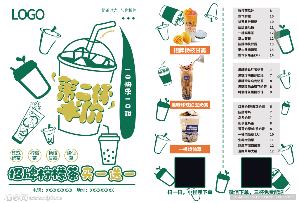 奶茶