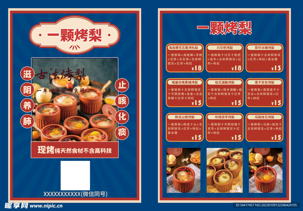私房烤梨
