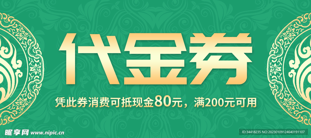 代金券