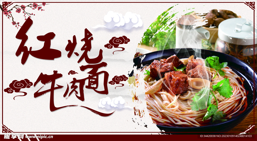 牛肉面