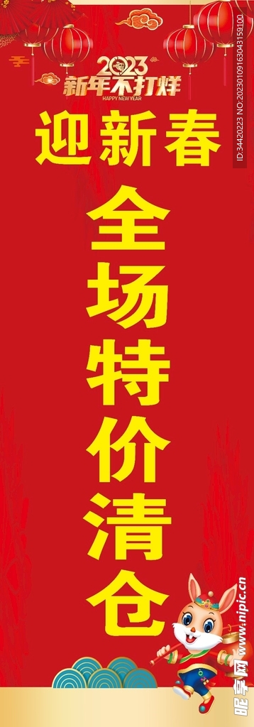 新年特价清仓