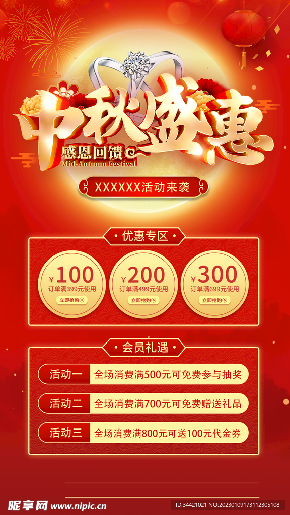 中秋海报