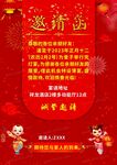 完灯宴激请函