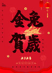 金兔贺岁新年海报
