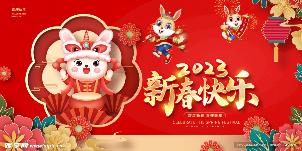 2023兔年 新年大吉