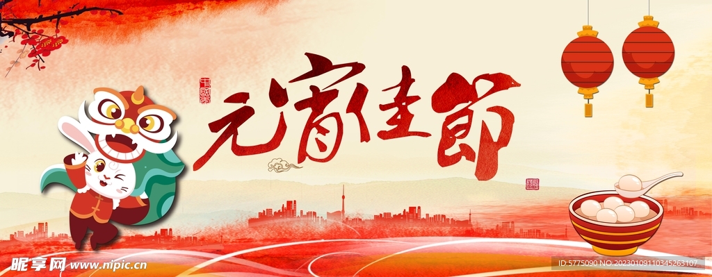 元宵节