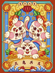 兔年插画