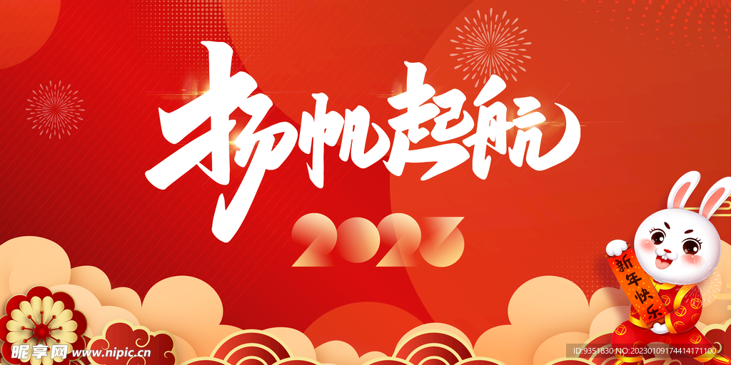 年会背景板 