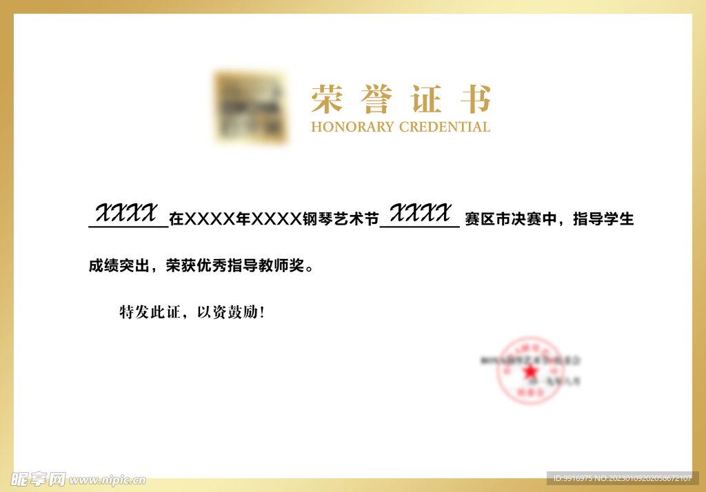 荣誉证书