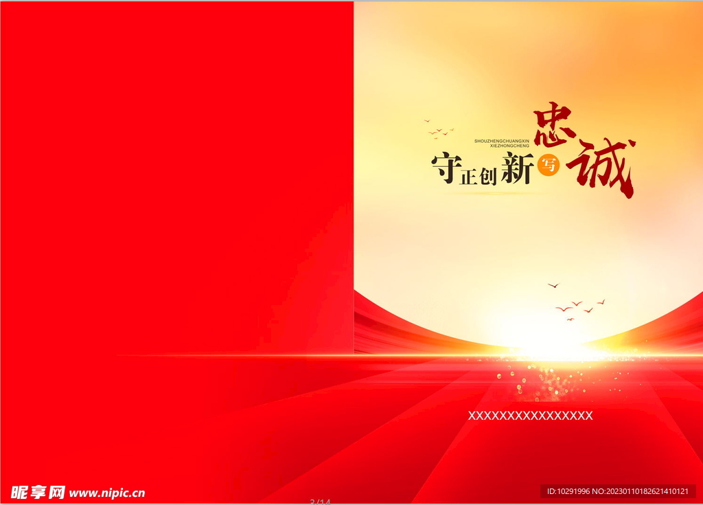 红色大气封面