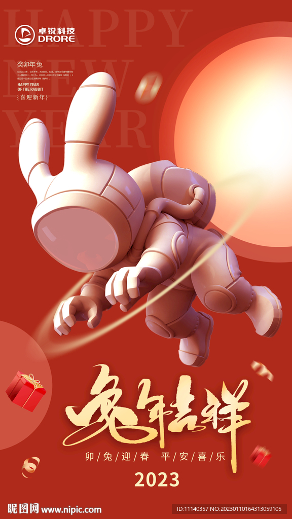 兔年海报 