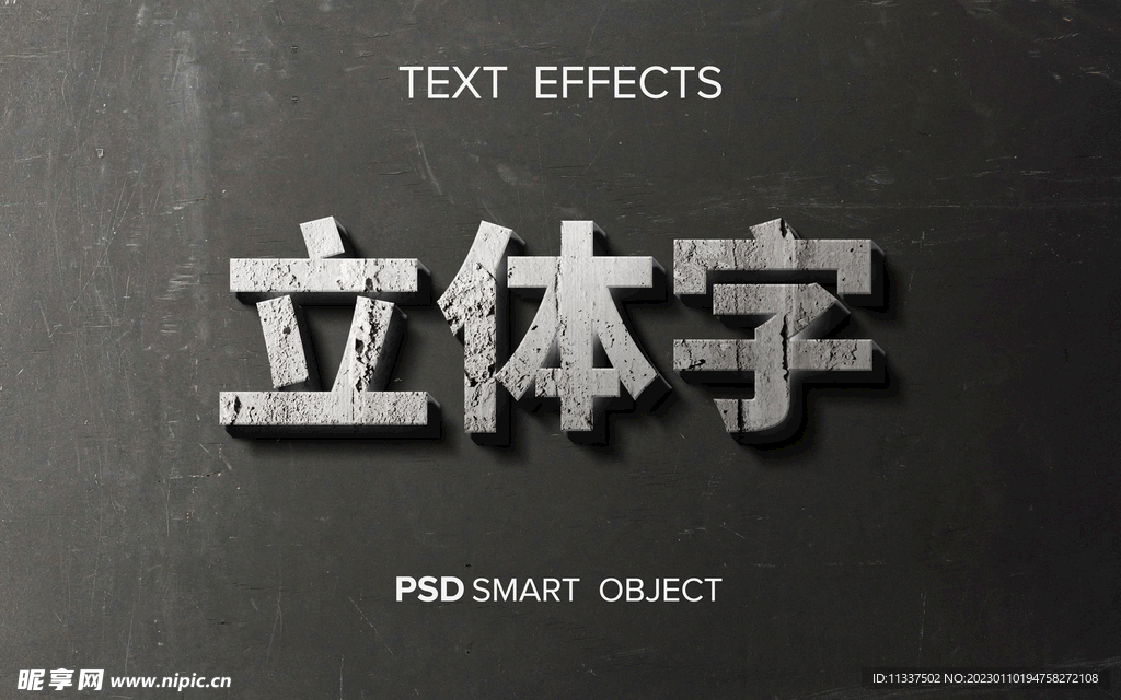立体字样机