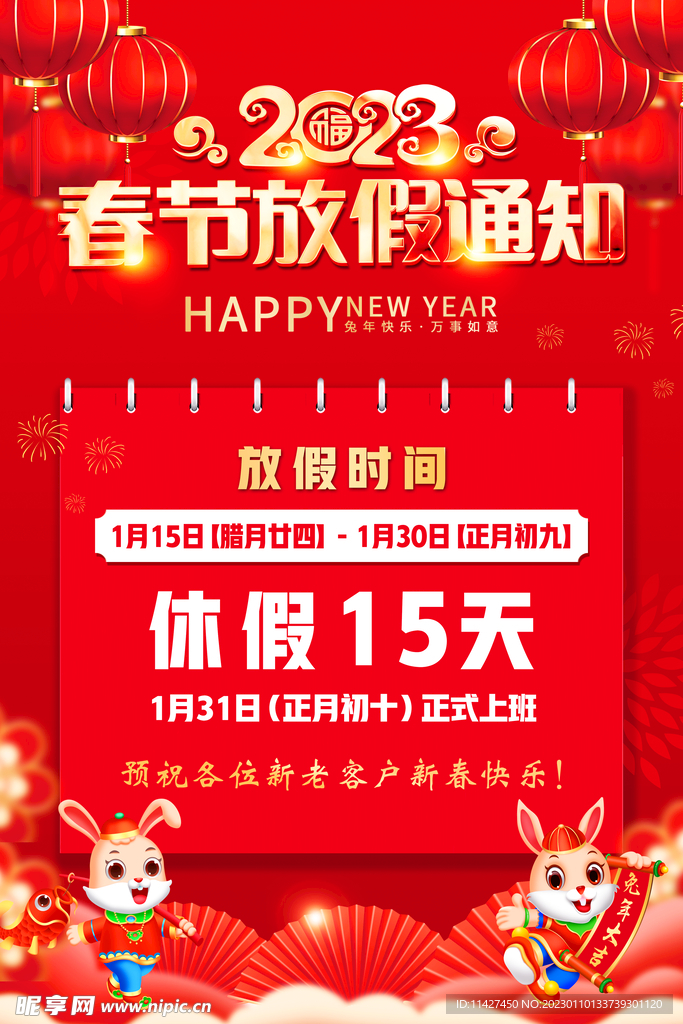 放假通知