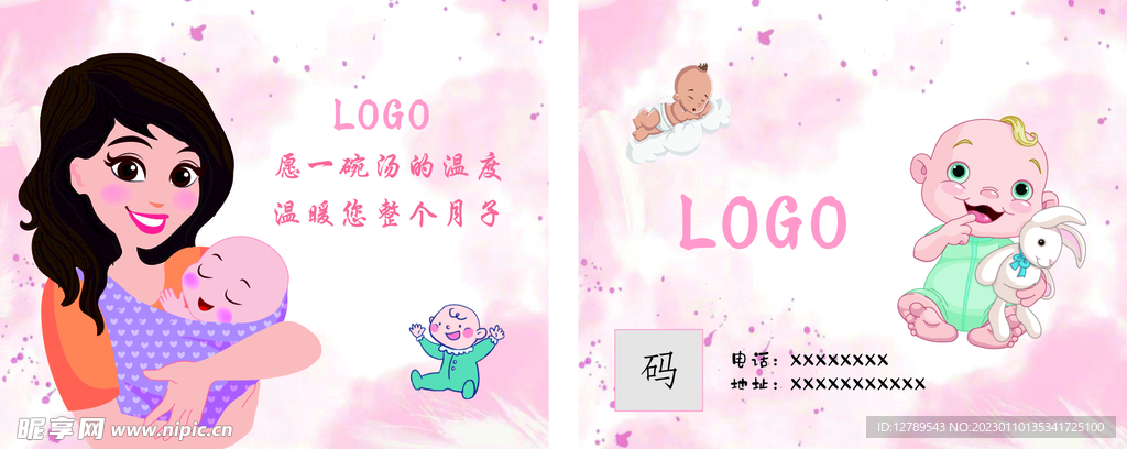 孕婴店 贺卡 月子中心