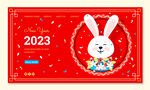 2023兔年 
