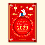 2023兔年 