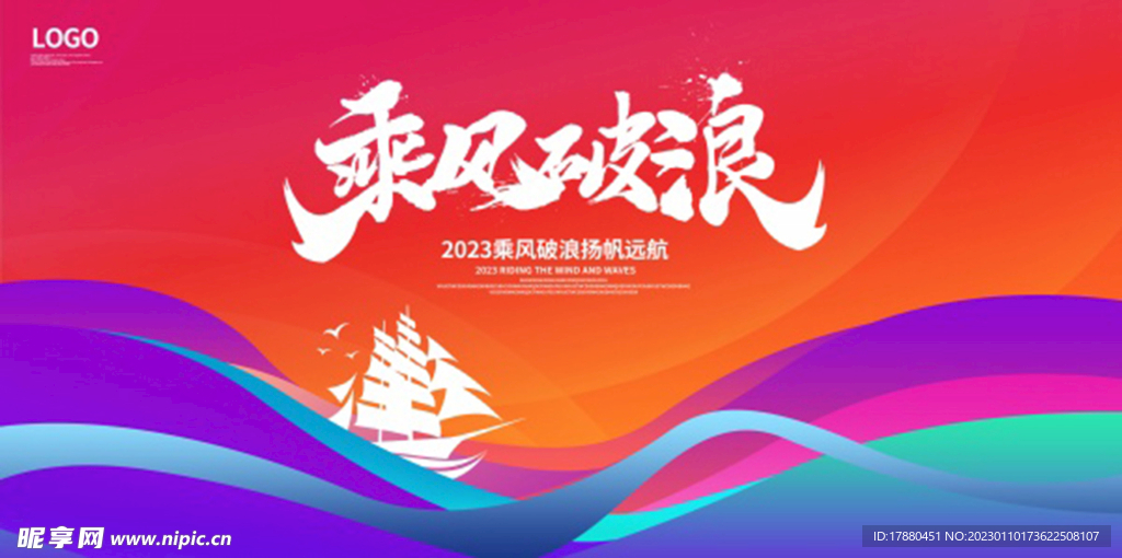 2023年会海报