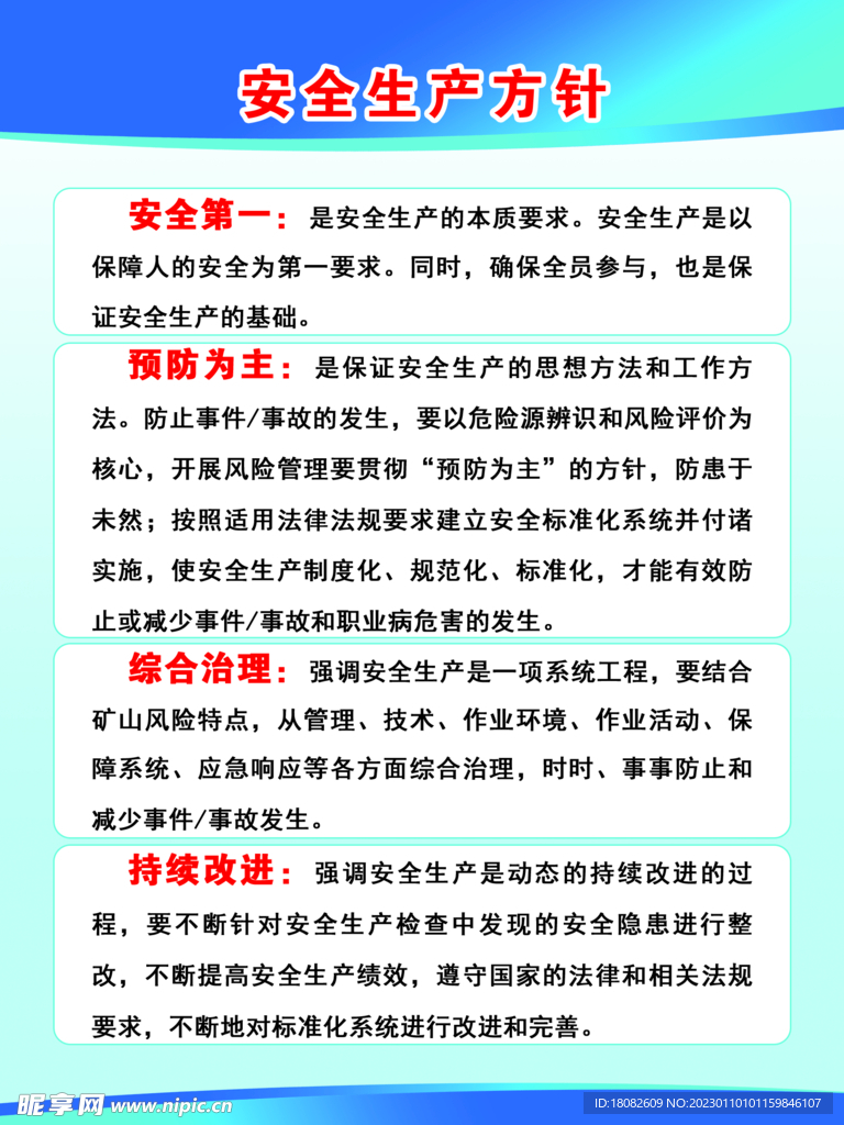 安全生产方针   