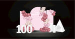 粉色生日宴100天