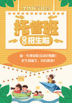 托管班