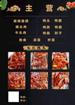 卤味菜单