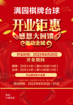 开业钜惠