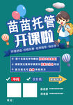 托管班