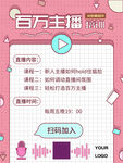 主播招聘