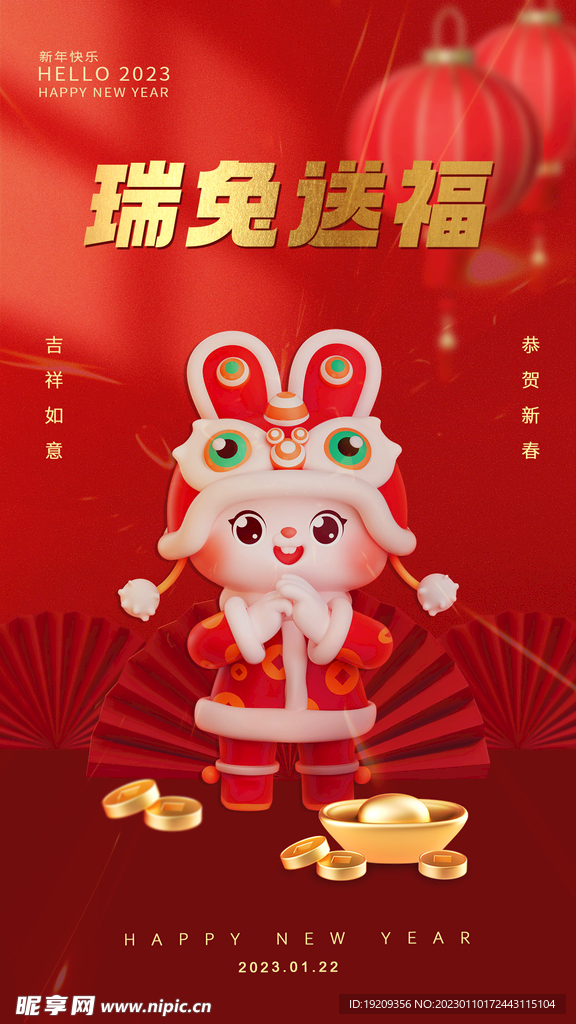 2023兔年春节瑞兔送福海报