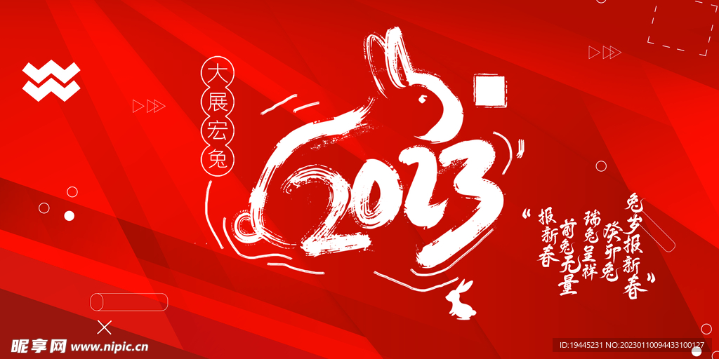 2023年会背景