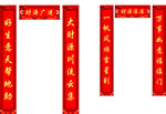 门市春节对联